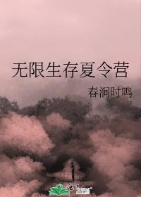 全班进入无限流后，成为人类之光[无限]