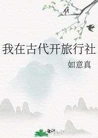 我在古代开旅行社