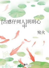 [古惑仔同人]玥玥心中