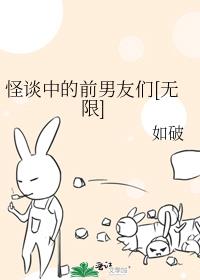 怪谈中的前男友们[无限]