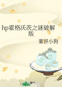 hp霍格沃茨之谜破解版