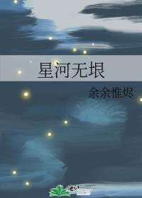 星河无垠