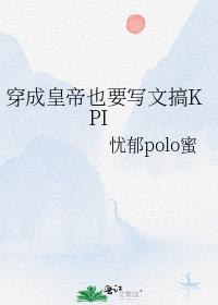 [穿越]您KPI达标了吗（笑）？