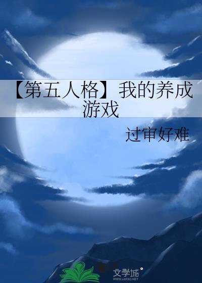 【第五人格】我的养成游戏