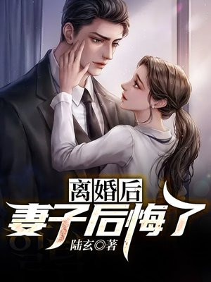 开局离婚：让前妻高攀不上