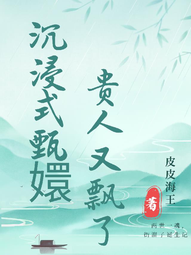 沉浸式甄嬛,贵人又飘了