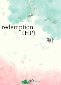 redemption（HP）